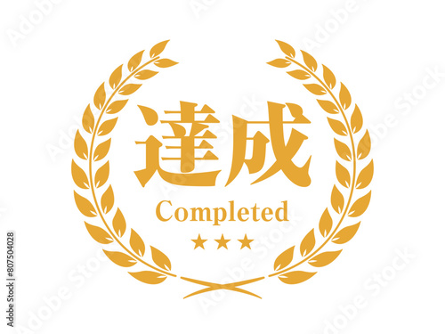 達成アイコン リース ベクターイラスト
