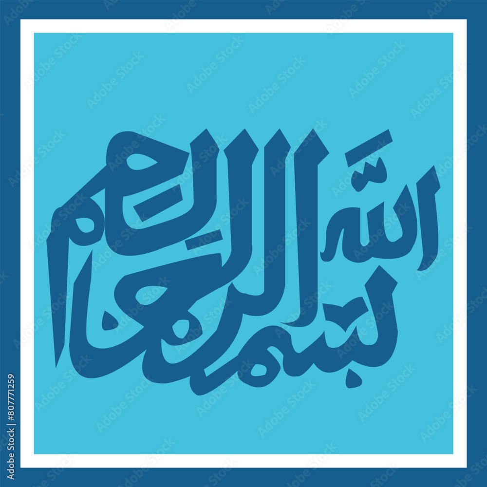 Islamic calligraphy of Basmala Islamic calligraphy of Basmala