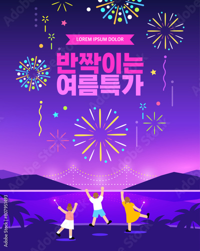 Cool Summer Night Shopping Event Template