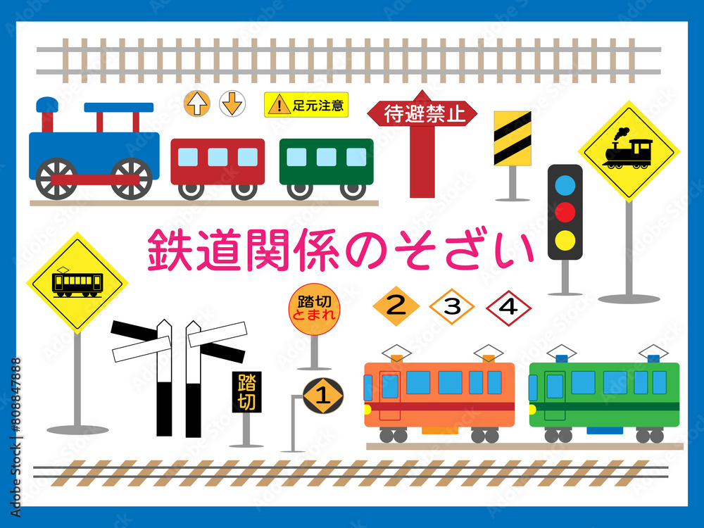 鉄道関係の素材セット　電車の素材セット