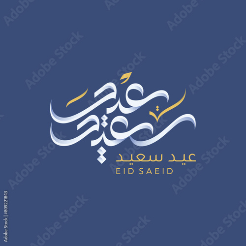 Eid collection designs in Arabic calligraphy style - Eid Adha - Eid Adha Mubarak ,Vector Greeting Card for Eid Mubarak Design of Eid Mubarak Texts in Arabic and Latin