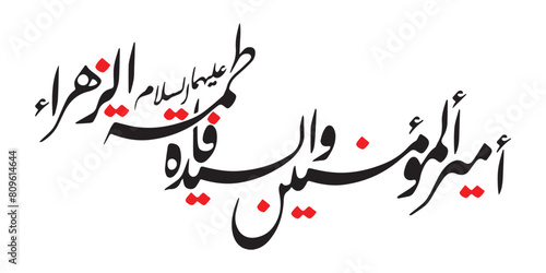 Imam Ali and Syeda Fatima Zahra Arabic calligraphy for 1st Zilhaj Designs photo