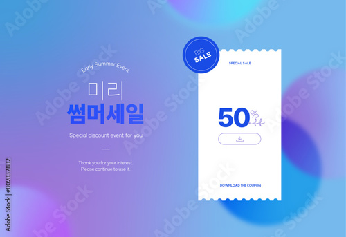 summer discount event popup illustaration