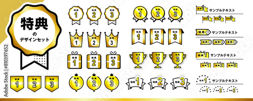 ランキングでも使える！ゴールドカラーの特典の素材セット／リボン、メダル、王冠など