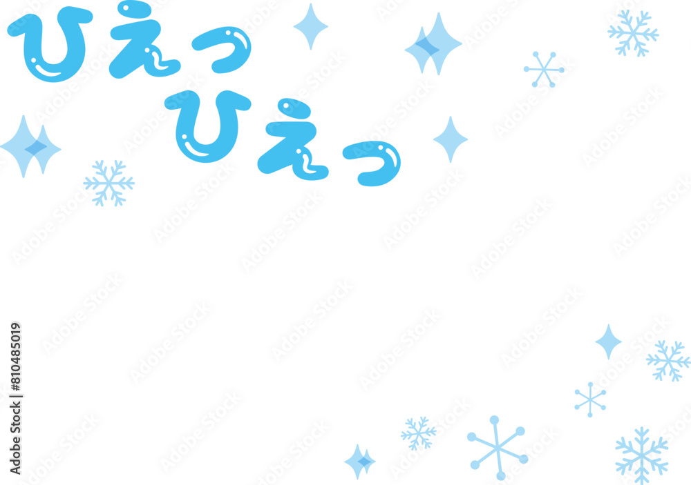 Fototapeta premium 「ひえっひえっ」見出しタイトル01