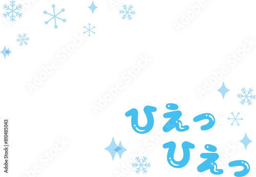 「ひえっひえっ」見出しタイトル02