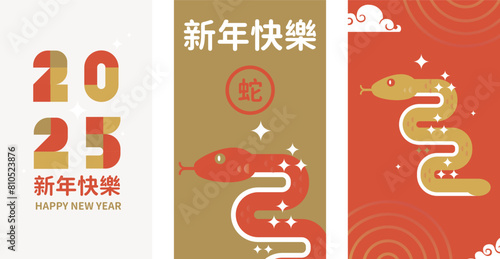 Traditional Chinese Year of the Snake illustration vector 2025, Asian elements, Memphis style(Translation: Snake Zodiac 2025 Happy New Year)