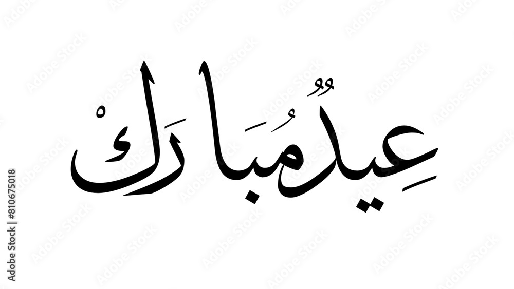 Obraz premium Beautiful Arabic calligraphy greeting card design 