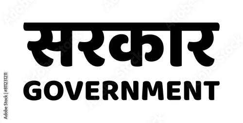 Government typography hindi