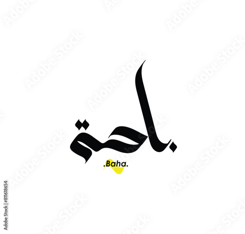 Arabic Calligraphy Name. Term is (Baha) with white background photo
