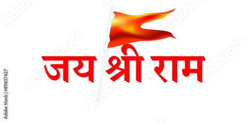 Jay Shree Ram Hindi Text Means Lord Shree Ram Name.jai sri ram.
