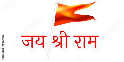 Jay Shree Ram Hindi Text Means Lord Shree Ram Name.jai sri ram.
