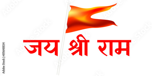 Jay Shree Ram Hindi Text Means Lord Shree Ram Name.jai sri ram.
