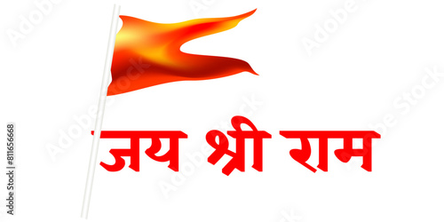 Jay Shree Ram Hindi Text Means Lord Shree Ram Name.jai sri ram.
