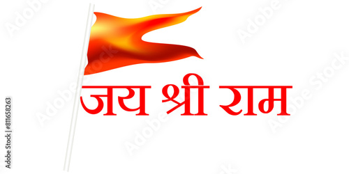 Jay Shree Ram Hindi Text Means Lord Shree Ram Name.jai sri ram.
