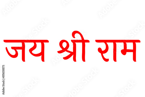 Jay Shree Ram Hindi Text Means Lord Shree Ram Name.jai sri ram.
