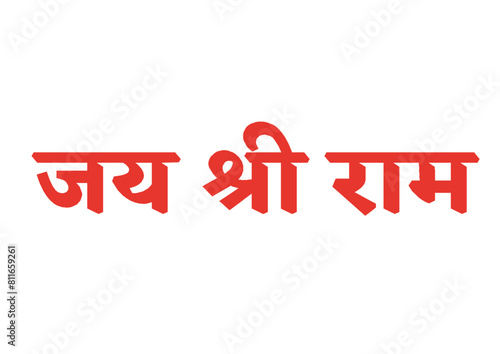 Jay Shree Ram Hindi Text Means Lord Shree Ram Name.jai sri ram.
