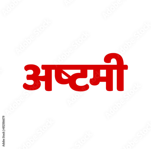 Ashtami written in hindi text. Ashtami is a 8th day of navratra.