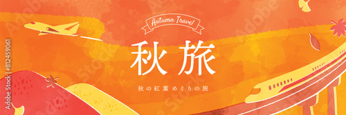 秋の旅の水彩タッチ背景イラスト