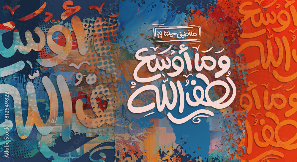 Arabic Calligraphy. A work of art. multi color background. "What is the