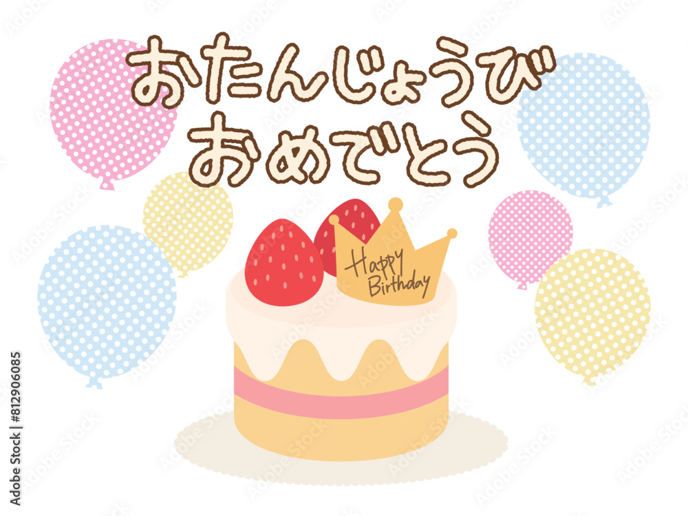 誕生日_ケーキと風船のお祝いイラスト 誕生日_ケーキと風船のお祝いイラスト
