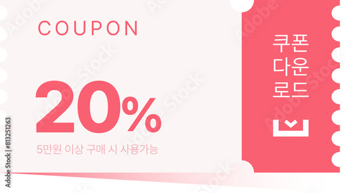 할인쿠폰 일러스트