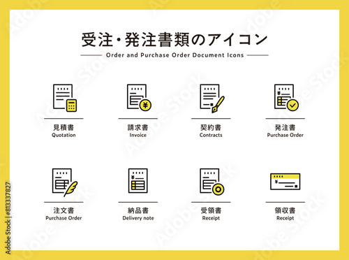 受注・発注の書類のアイコンセット　受発注　見積書　請求書　契約書　発注書　注文書　領収書　イラスト