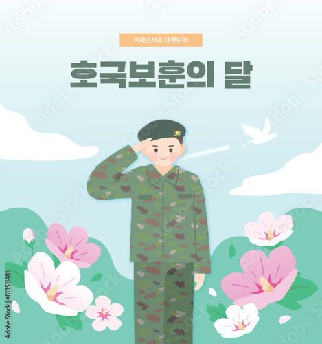 나라사랑 호국보훈 현충일 일러스트 01