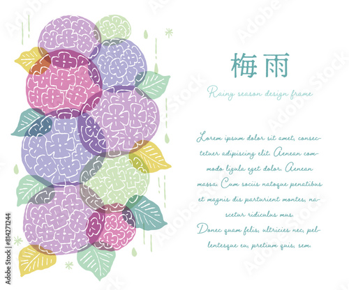 あじさいのフレーム