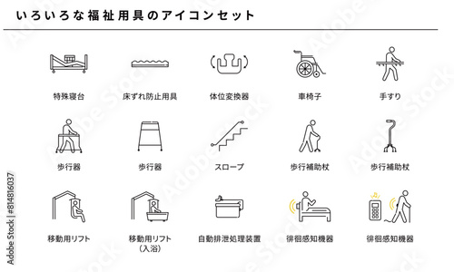 いろいろな福祉・介護用具のシンプルアイコンセット、ベクター素材 photo