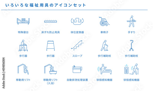 いろいろな福祉・介護用具のシンプルアイコンセット、ベクター素材