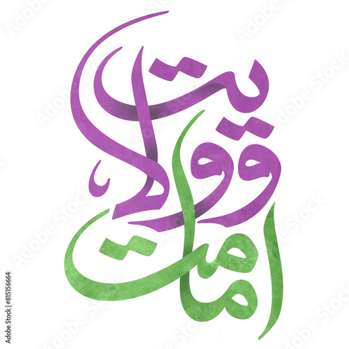 Imam ali arabic calligraphy imamat wa wilayat photo