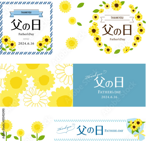 父の日のひまわりのフレームセット（2024年）