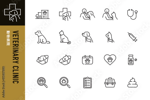 動物病院の線画アイコン20点セット	