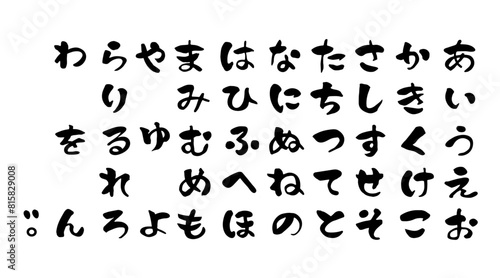 筆文字 ひらがな 五十音 photo