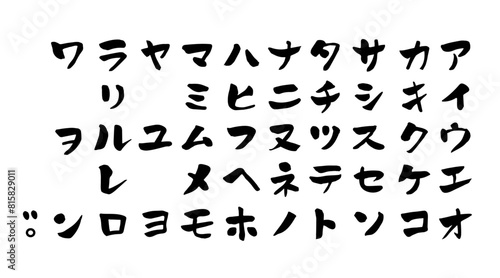 筆文字 カタカナ 五十音