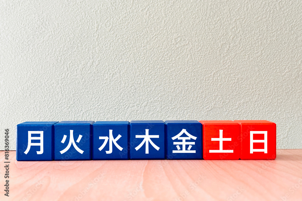月火水木金土日」の写真素材 | 40件の無料イラスト画像 | Adobe Stock