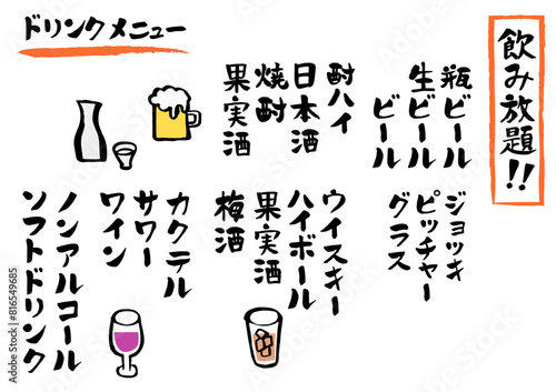 筆文字　居酒屋ドリンクメニュー(縦書き)