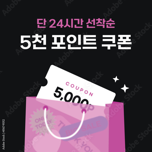 선착순 쿠폰 이벤트 배너 일러스트