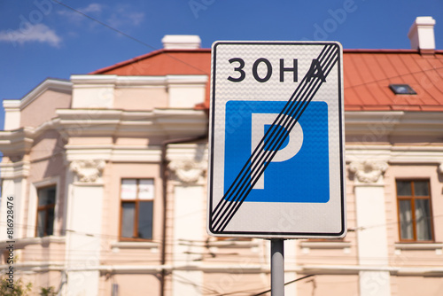 A prominent no parking zone sign is displayed in front of a classic building with intricate architectural details. Sign stands out as a definitive indication of parking regulations in the area.