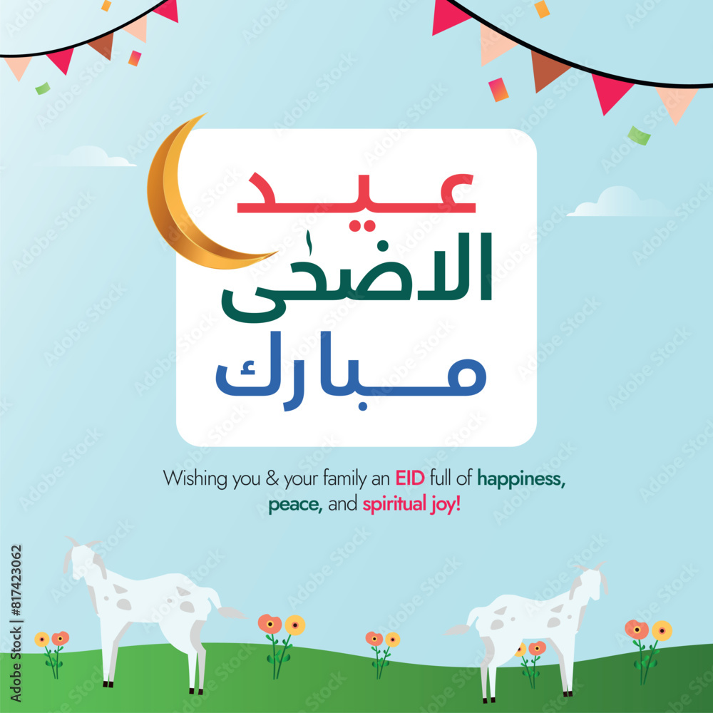 Eid al adha Mubarak. Muslims Eid ul adha 2024 celebration banner, post