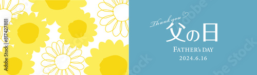 父の日のひまわりのフレームセット（2024年）