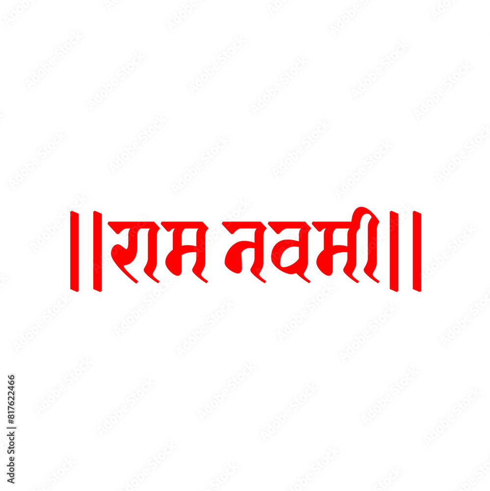 Ram Navami hindi lettering