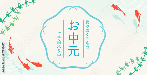 日本の夏の背景素材　金魚と水草
