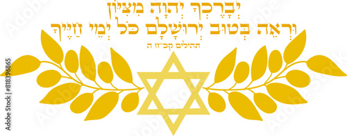 Psalms 128:5 hebrew bible "May the Lord bless you from Zion;.    may you see the prosperity of Jerusalem.    all the days of your life"