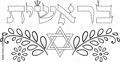 Floral outline decorative title of Book of Genesis in hebrew photo