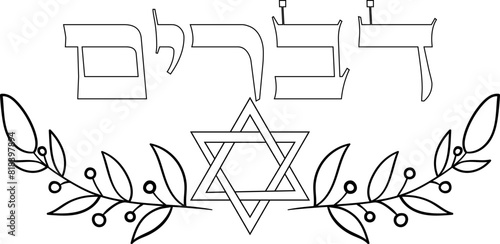 Outline black linear header illustration of Book of Deuteronomy in hebrew