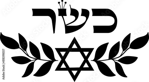 Kosher hebrew clipart decoration element