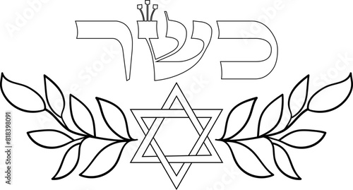 Kosher outline decorative hebrew title