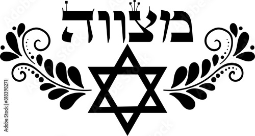 Hebrew Mitzvah (commandment) isolated clipart